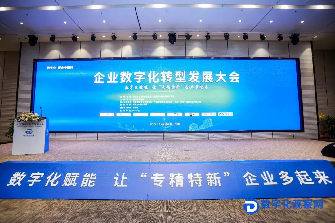 W88中文亮相“企業數字化轉型發展大會”競獲殊榮