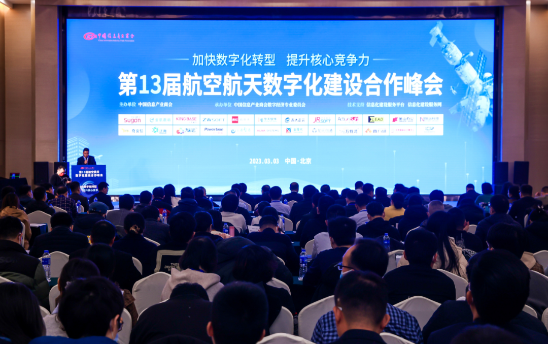 W88中文亮相第13屆航空航天數字化建設合作峯會