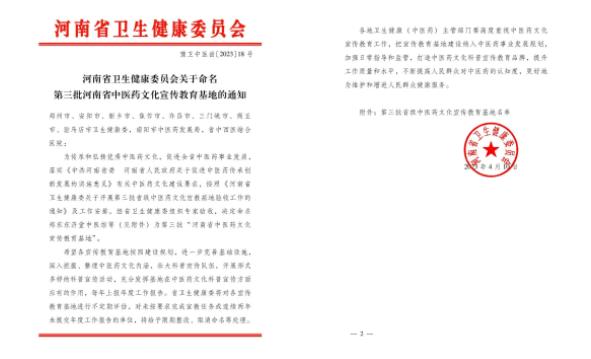 龜鹿藥業正式被認定為第三批“河南省中醫藥文化宣傳教育基地”