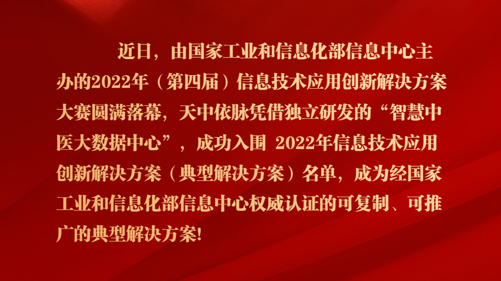 喜讯｜工信部权威认证！天中PG·胡了总区创新成果入围2022年信息技术应用创新解决方案名单