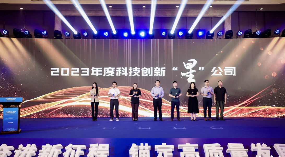 中國燃氣獲“2023年度科技創新‘星’公司”