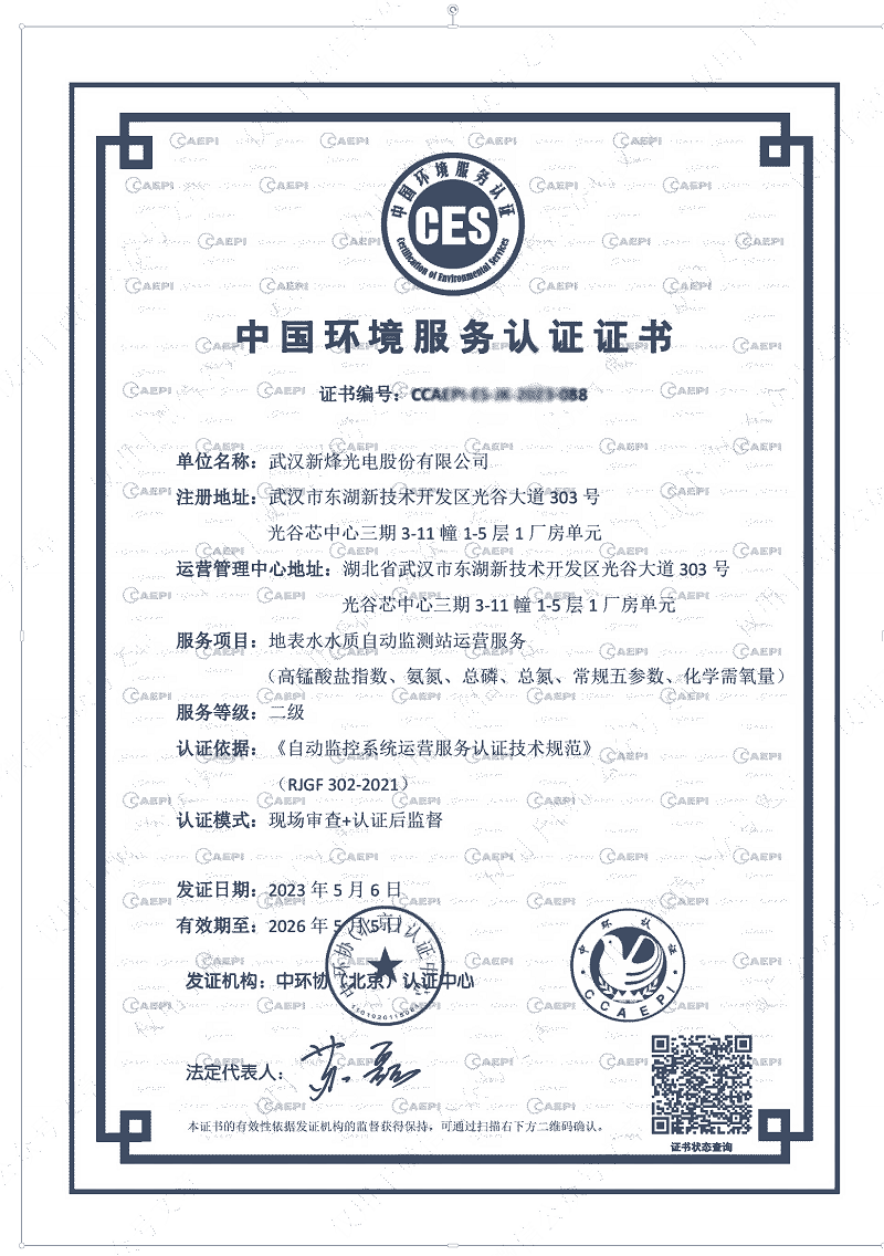 新增资质 | 尊龙凯时光电成功取得《ISO10012测量管理体系认证证书》及扩项升级的《中国环境服务认证证书》