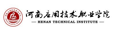 河南应用技术职业技术学院