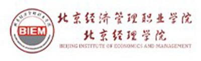 北京經濟管理職業學院