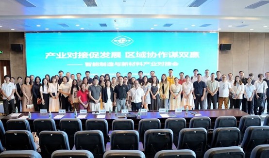 W88中文受邀參加智能製造與新材料產業對接會