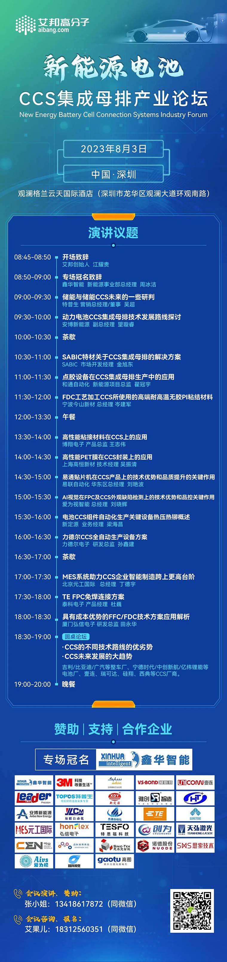 储能采用CCS集成母排的优点