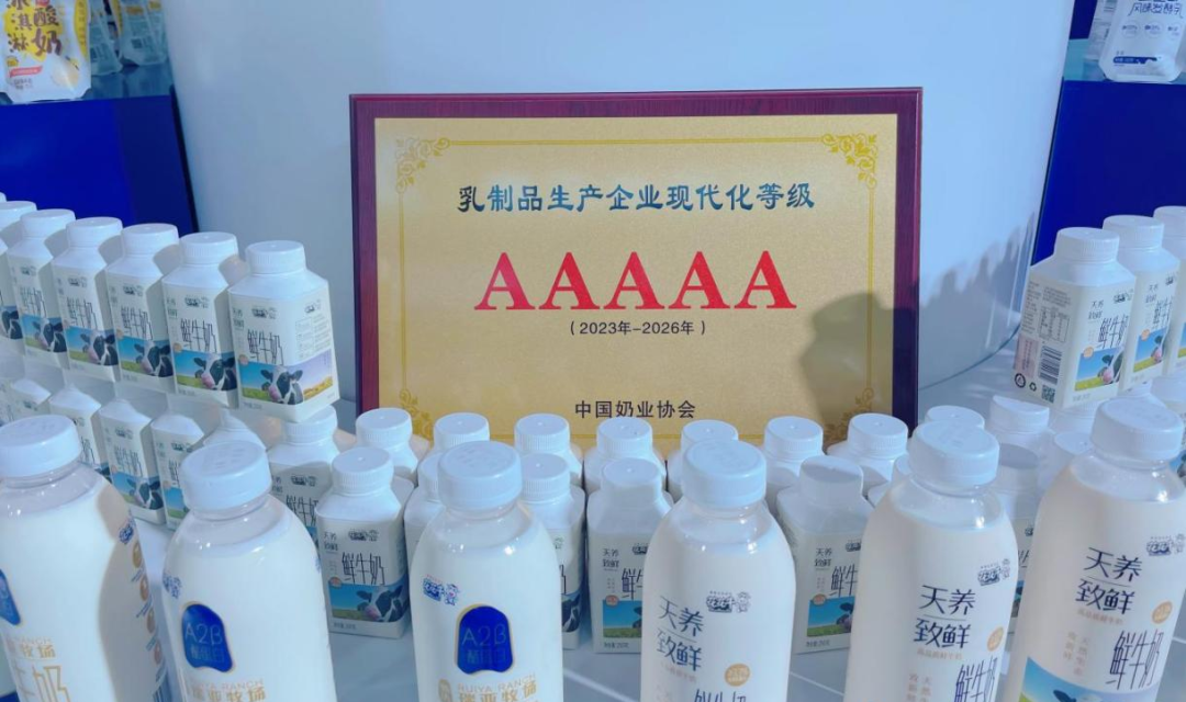 啟航新征程 點亮新賽道丨花花牛乳業集團參加第十四屆中國奶業大會暨D20峰會，榮獲“中國乳制品生產企業現代化等級5A級”評定殊榮