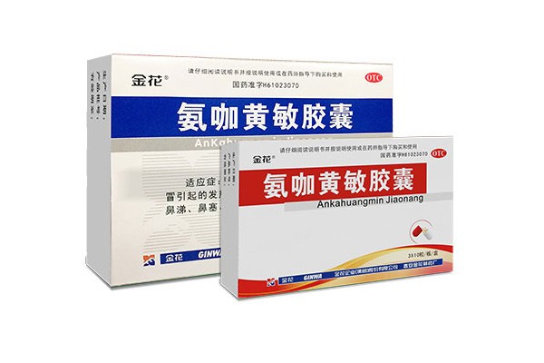 氨咖黄敏胶囊 氨咖黄敏胶囊