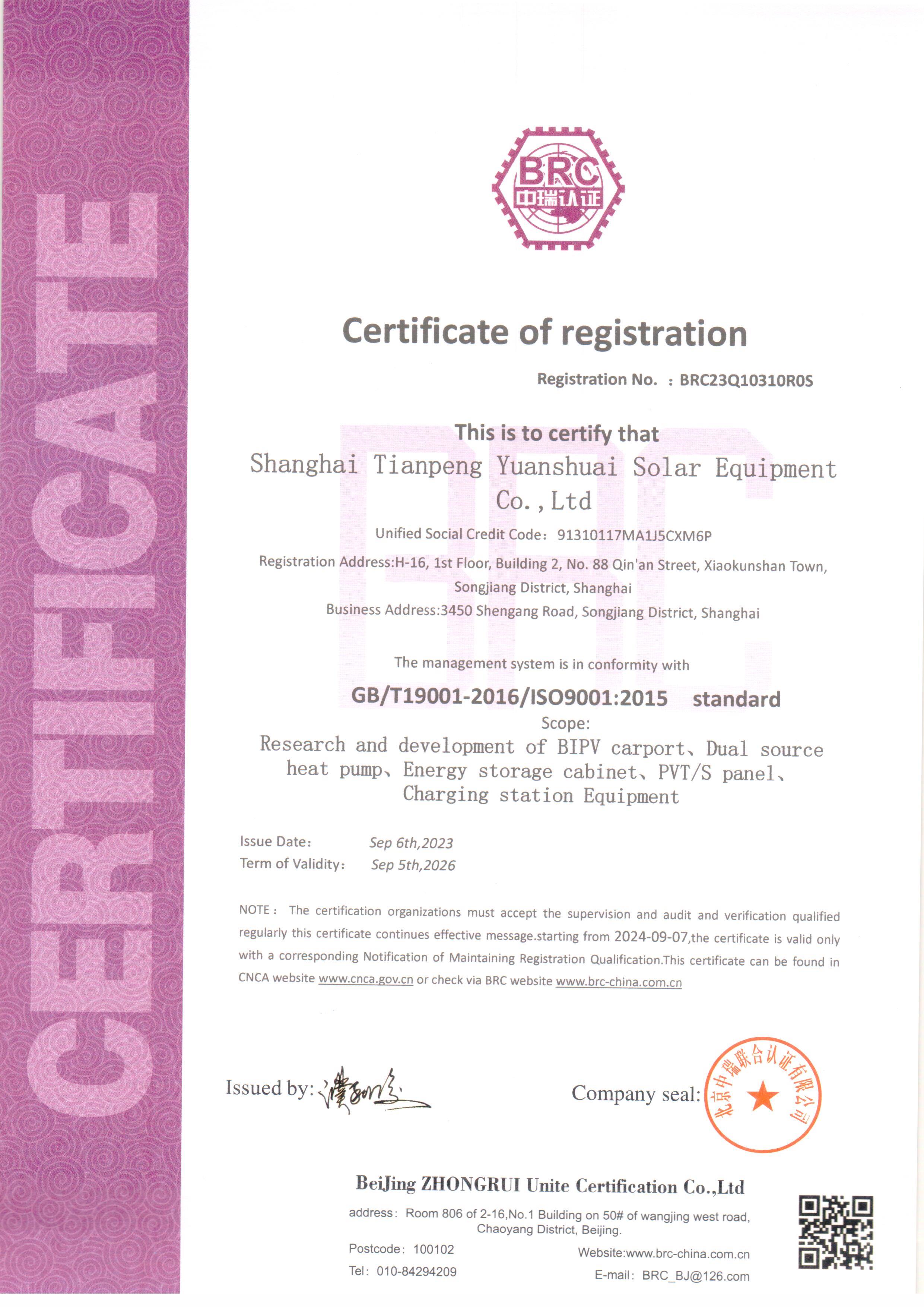 喜訊：天蓬源帥順利通過ISO9001、ISO14001雙體系認證