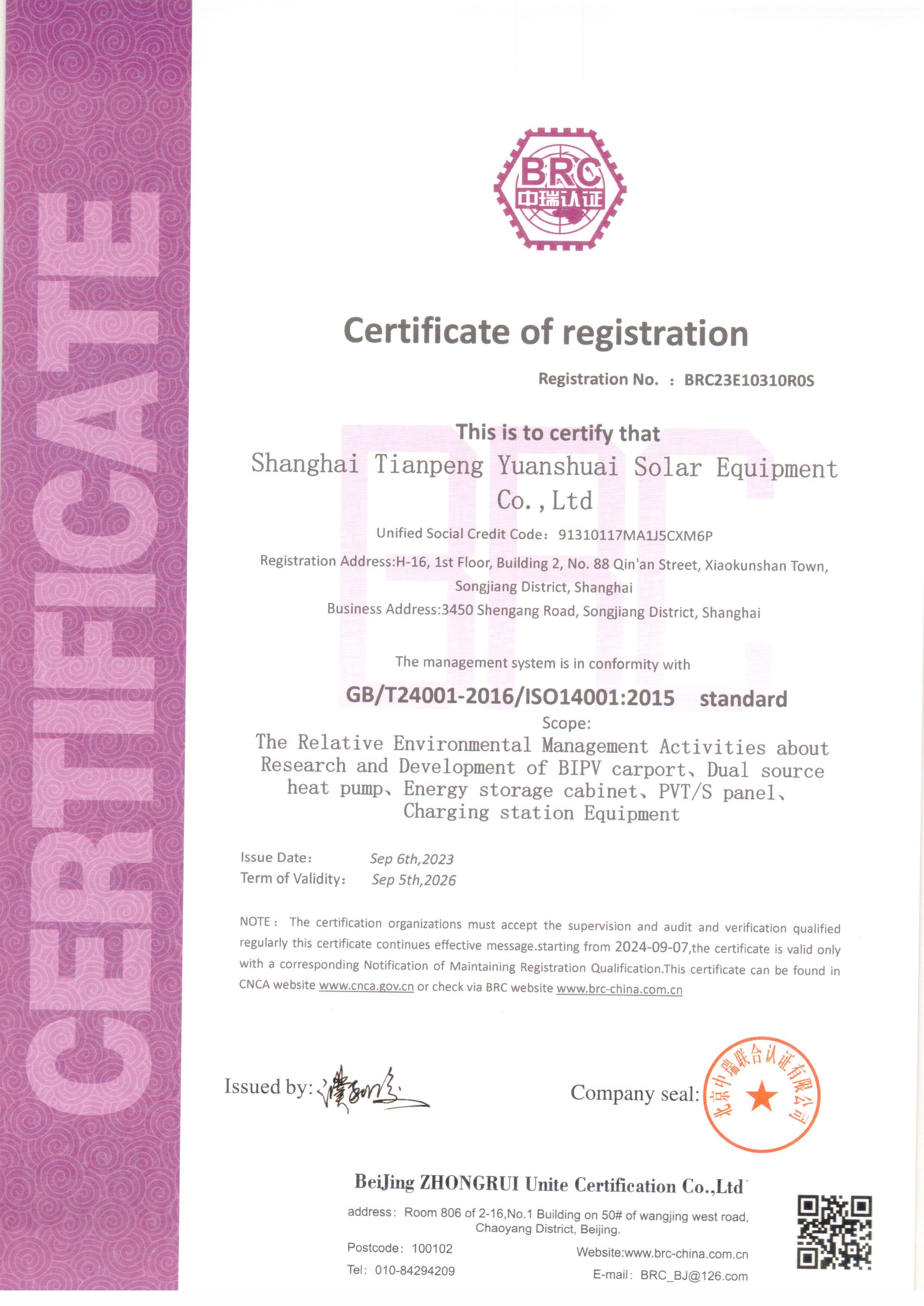 喜訊：天蓬源帥順利通過ISO9001、ISO14001雙體系認證