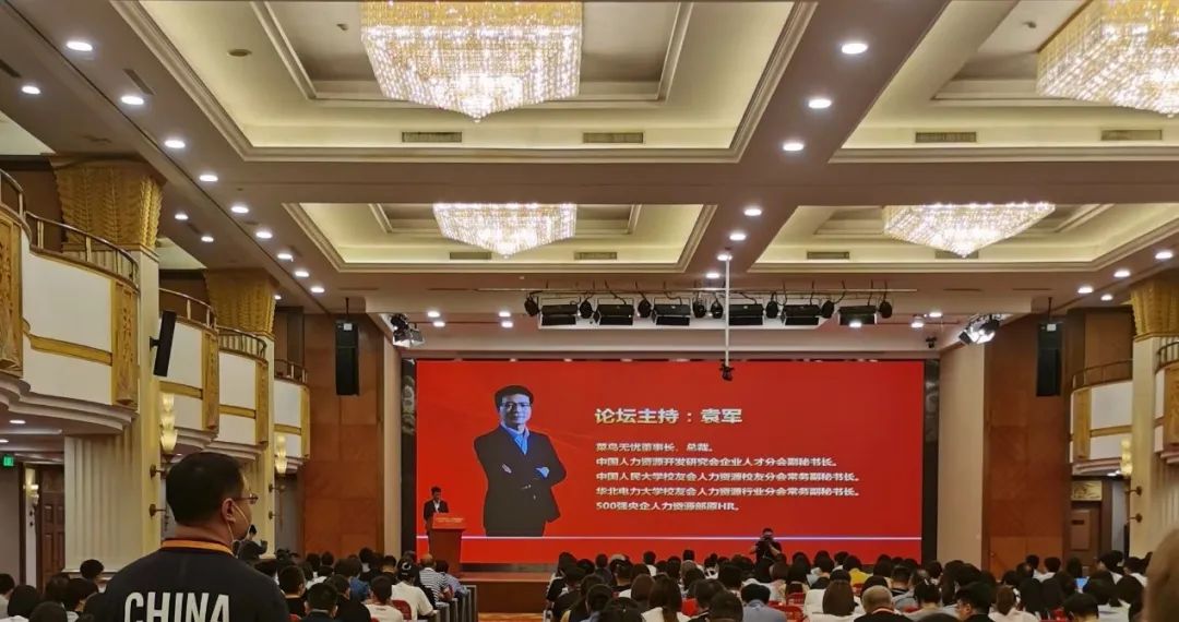 开云(中国)Kaiyun咨询应邀出席2023年国有企业人才发展创新论坛｜略前沿