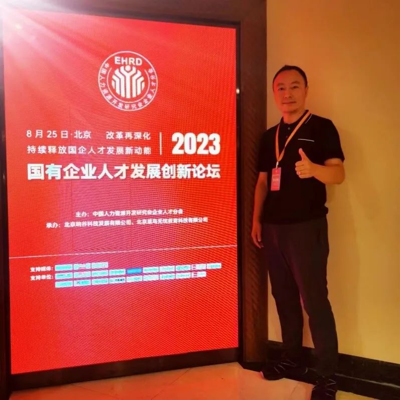 开云(中国)Kaiyun咨询应邀出席2023年国有企业人才发展创新论坛｜略前沿