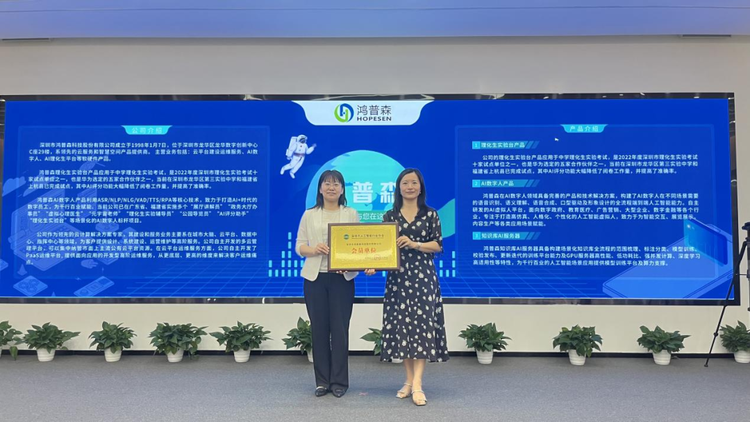 鴻普森加入深圳市人工智能行業協會！