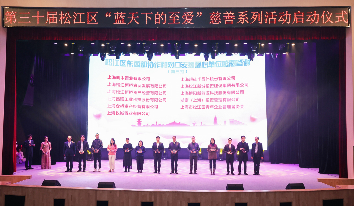 中華慈善總會頒授博陽新能“2022年度愛心企業”獎牌