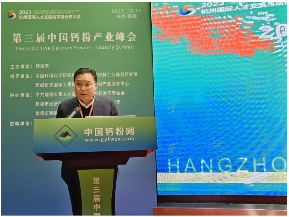 上海优发国际亮相第三届中国钙粉产业峰会！