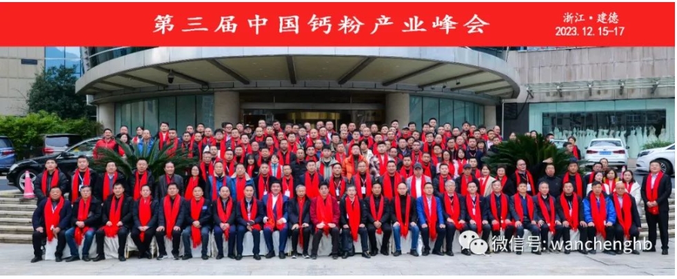 上海优发国际亮相第三届中国钙粉产业峰会！