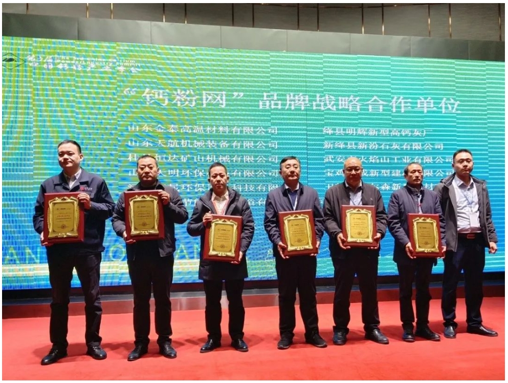 上海优发国际亮相第三届中国钙粉产业峰会！
