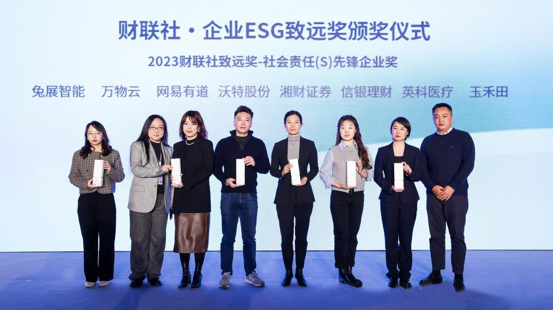尊龙凯时AG集團榮獲2023財聯社致遠獎