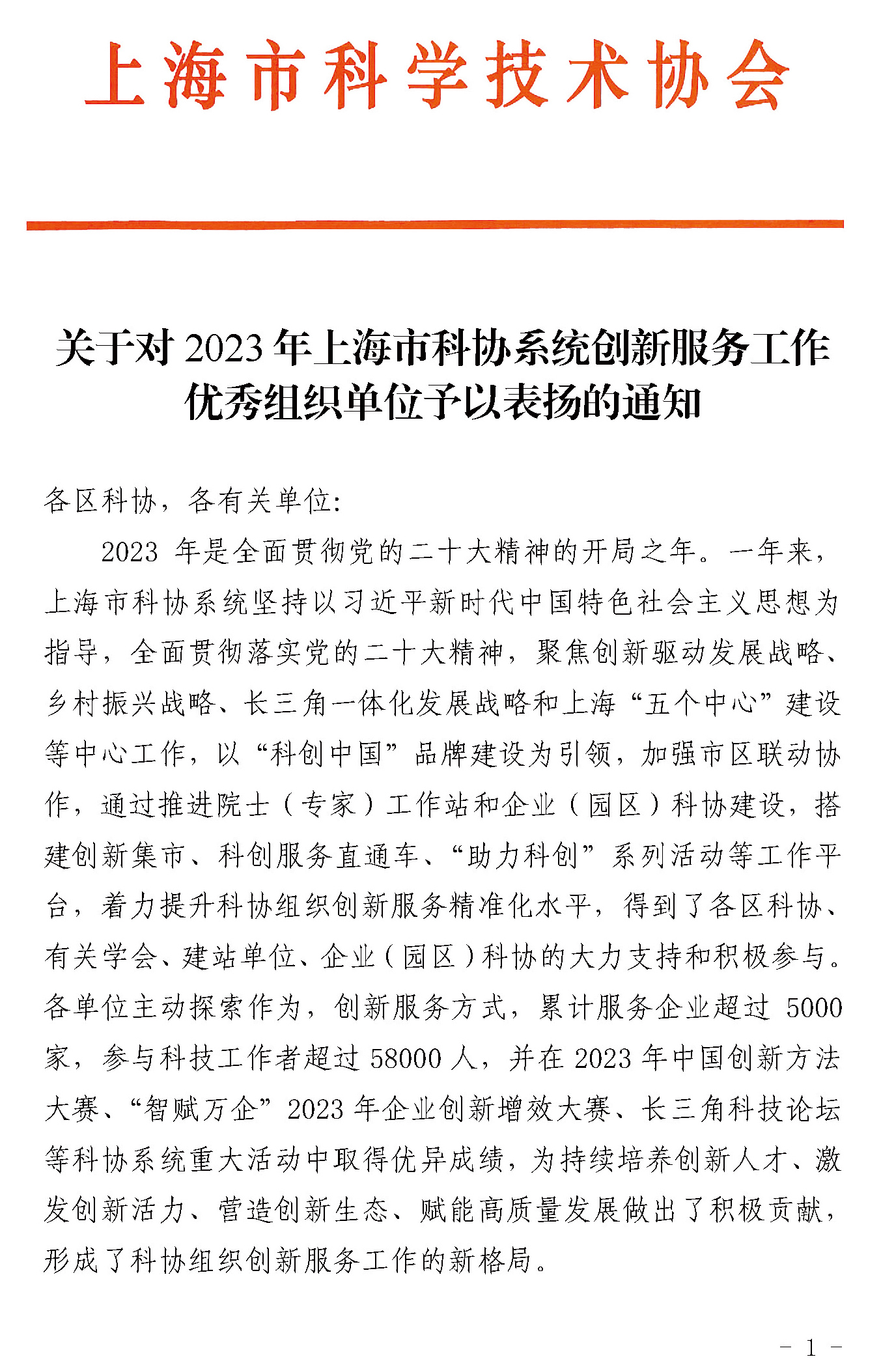 博陽新能榮獲2023年上海市科協系統創新服務工作優秀組織單位