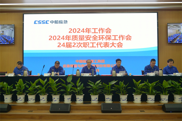 evo视讯(中国)召开2024年工作会暨2024年质量安全环保工作会 、第24届2次职工代表大会