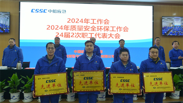 evo视讯(中国)召开2024年工作会暨2024年质量安全环保工作会 、第24届2次职工代表大会