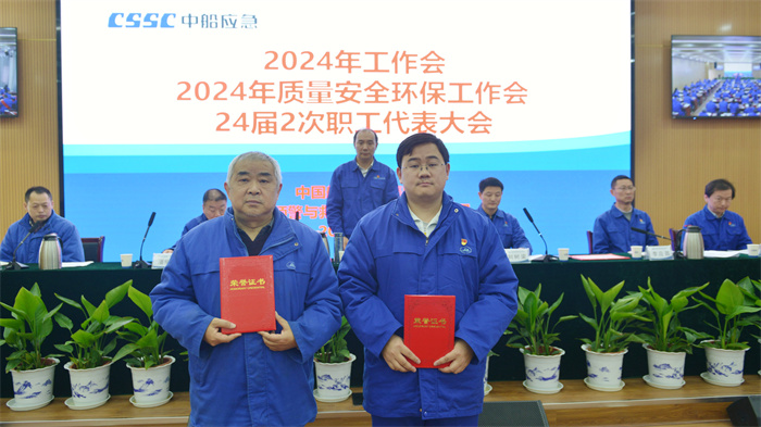 evo视讯(中国)召开2024年工作会暨2024年质量安全环保工作会 、第24届2次职工代表大会