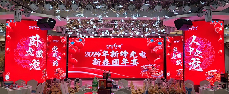 武汉尊龙凯时光电新春团年宴 | 致敬2023，展望2024