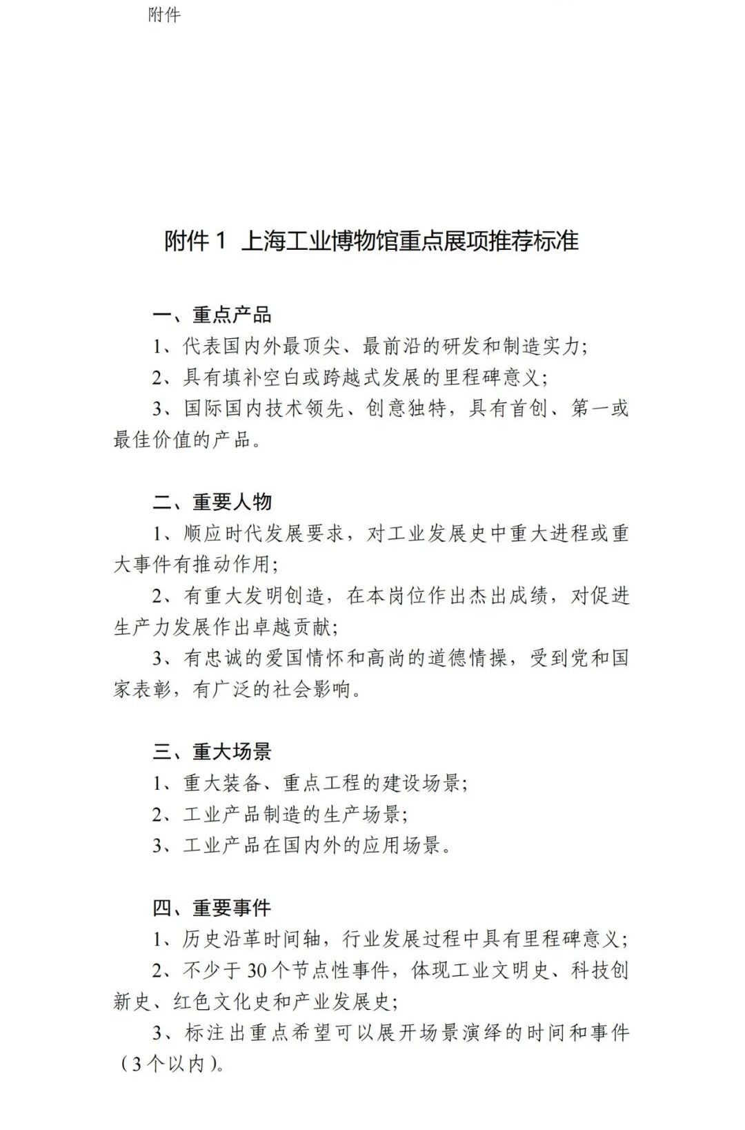 【通知】關于征集上海工業博物館重要展項的通知