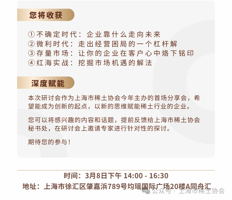 上海市稀土協會大健康專業委員會文化自信研討會通知