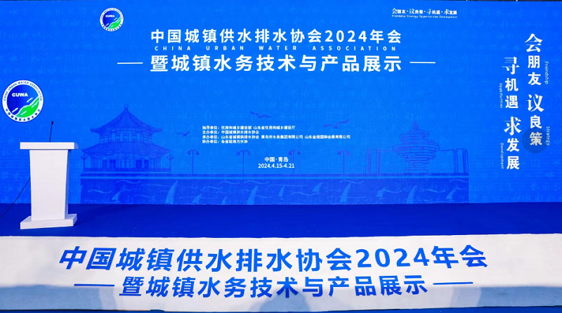 亮丽登场丨美高梅(MGM)光电受邀参展中国水协2024年年会