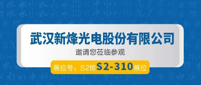 亮丽登场丨尊龙凯时光电受邀参展中国水协2024年年会