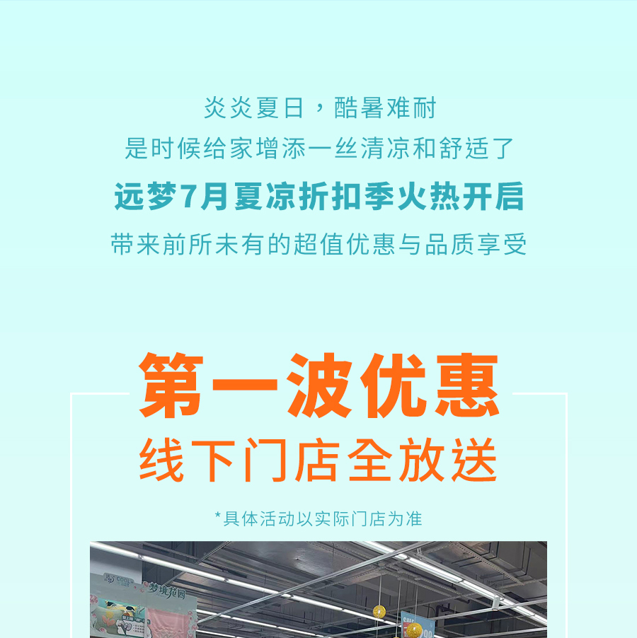 夏日大促！直降冰点价助你清凉度夏，速抢！