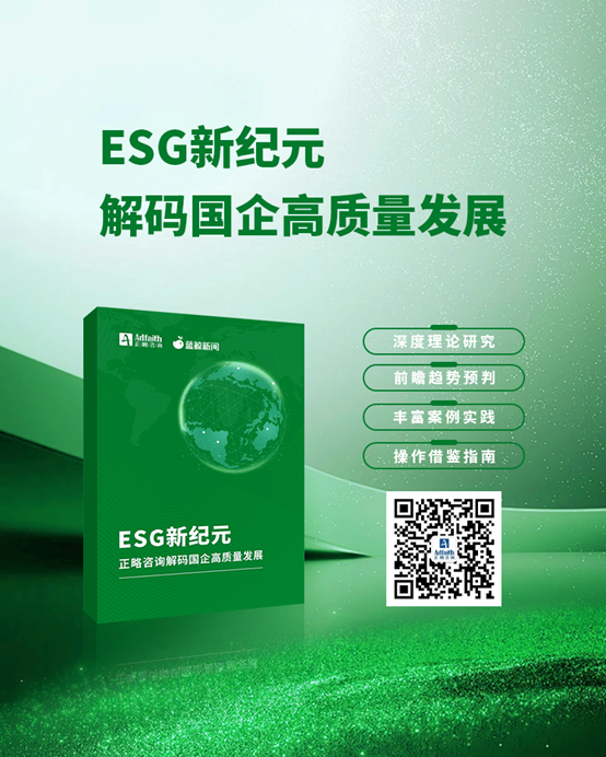 ag旗舰厅官网咨询携手蓝鲸新闻联合发布《ESG新纪元：解码国企高质量发展》| 略前沿