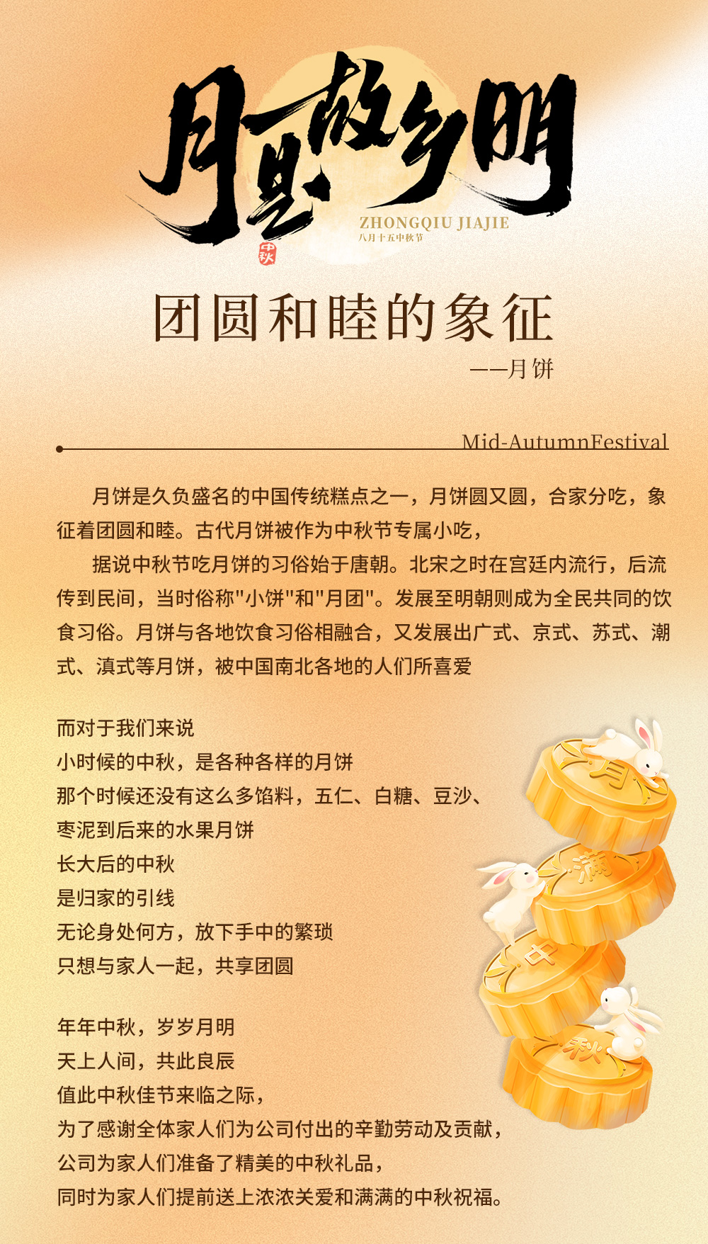 心系家人 情暖中秋——公司发放中秋福利