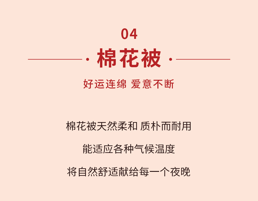 结婚必备！选好这4床被子，幸福一辈子