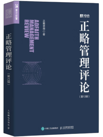 《ag旗舰厅官网管理评论(第13期) 》