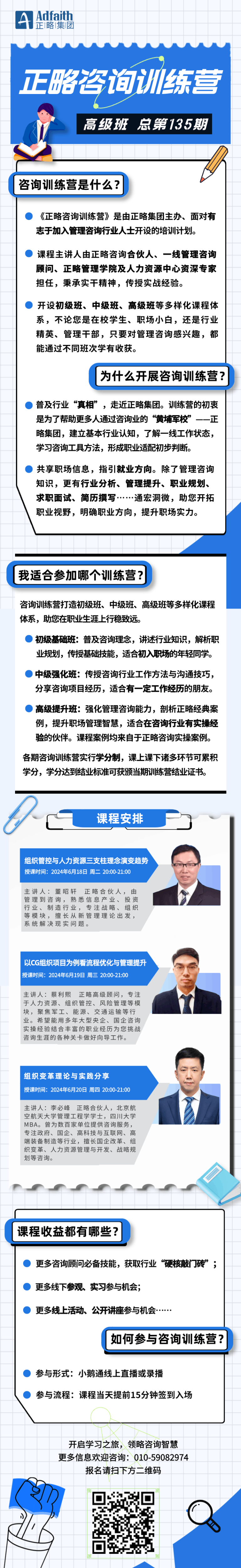 6月18日开讲｜第135期918博天堂咨询训练营高级班启动报名！