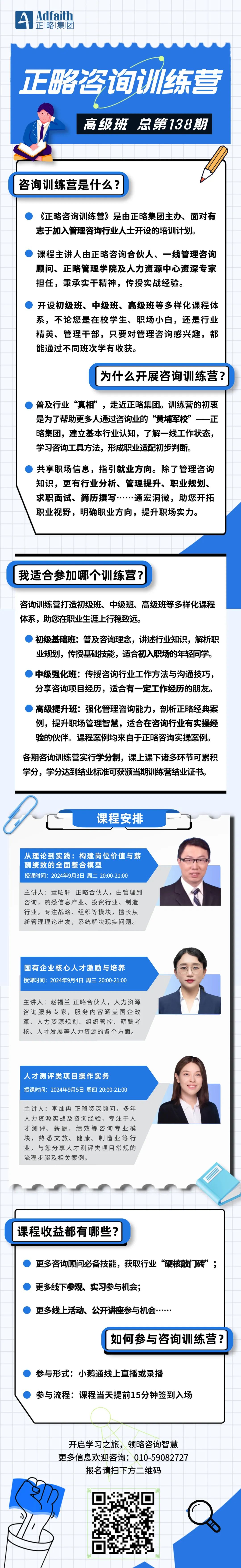 9月3日开讲｜第138期918博天堂咨询训练营高级班启动报名！