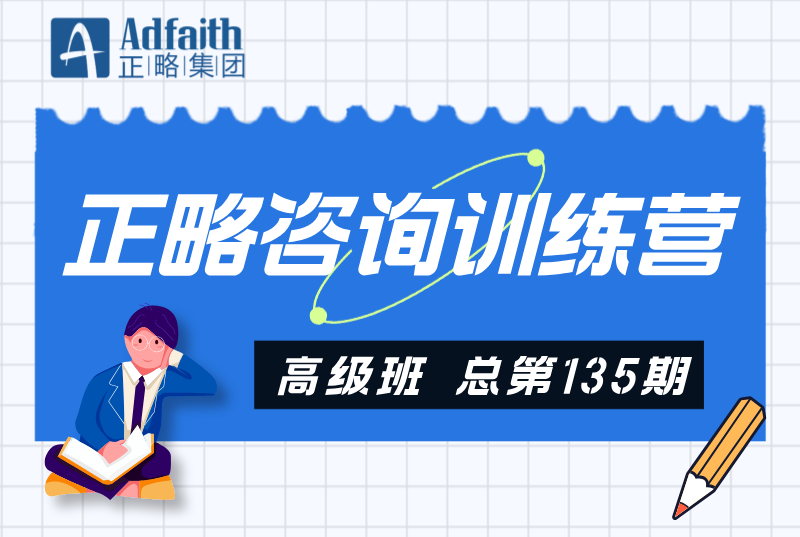 6月18日开讲｜第135期ag旗舰厅官网咨询训练营高级班启动报名！