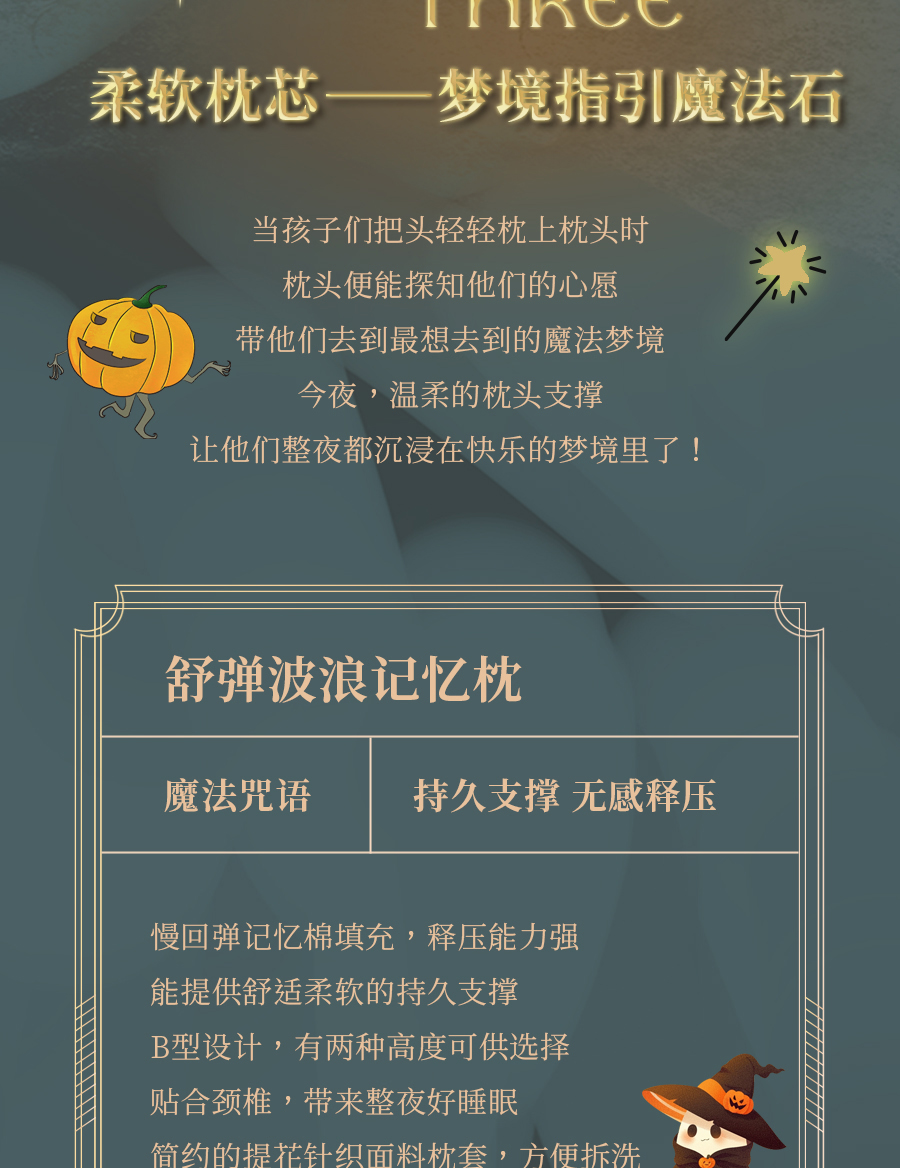 万圣奇妙梦境夜！床品变魔法陪你入梦