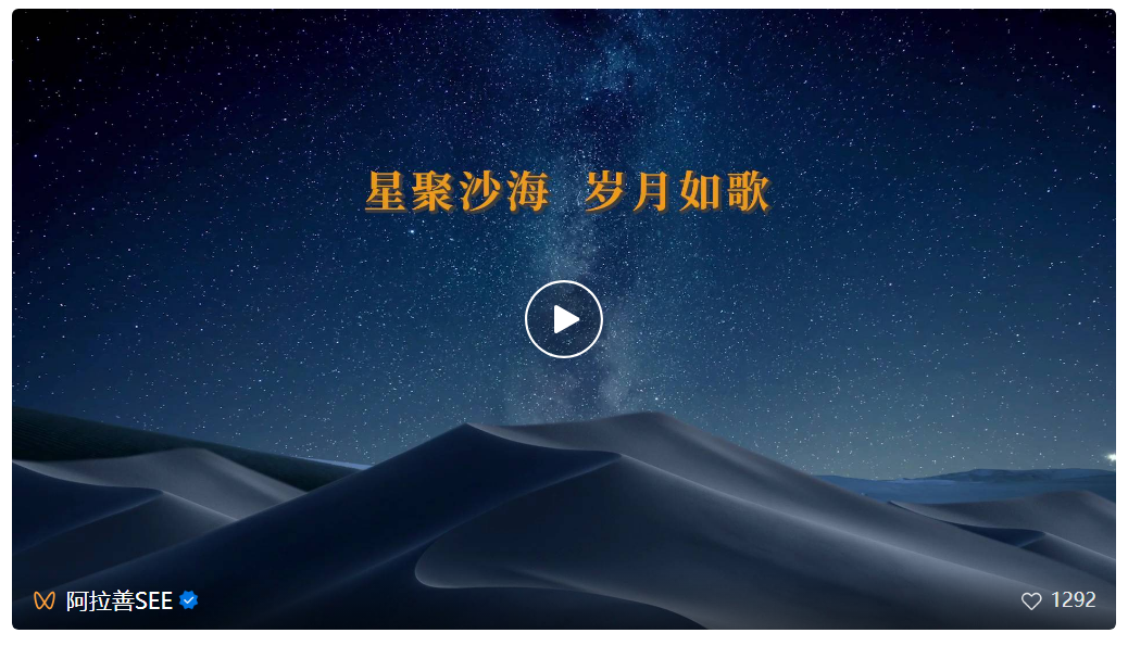 星聚沙海，岁月如歌 | 企业社会责任