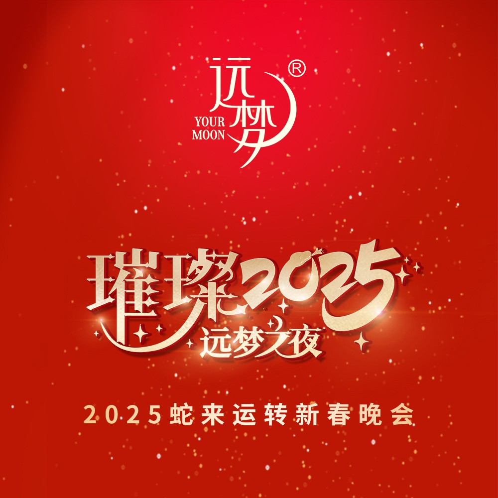 j9九游会真人游戏第一品牌赢2025蛇年新春年会圆满举行，共迎璀璨未来！