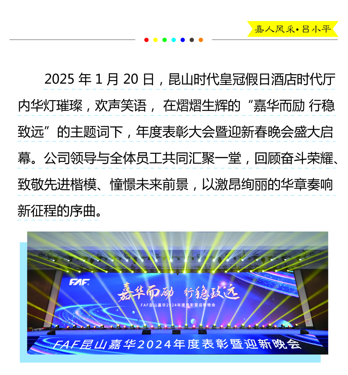 金年会|JINNIANHUI而励 行稳致远 | 2024年度表彰暨迎新晚会璀璨落幕，共鉴荣耀与新程