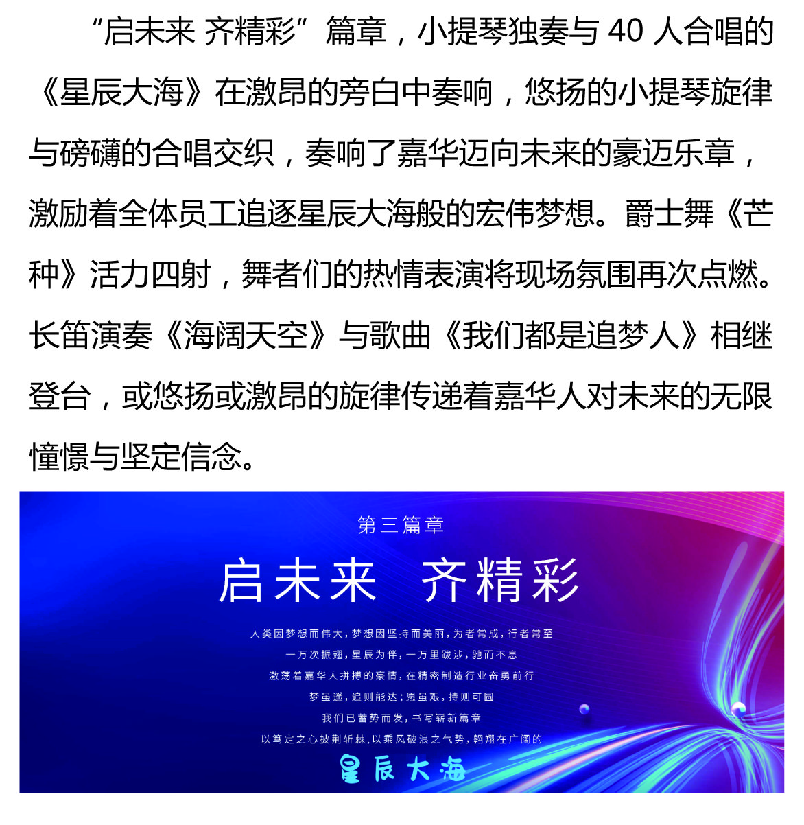 金年会|JINNIANHUI而励 行稳致远 | 2024年度表彰暨迎新晚会璀璨落幕，共鉴荣耀与新程