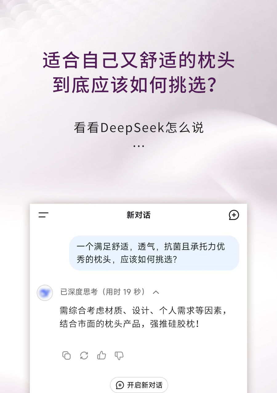 j9九游会真人游戏第一品牌赢硅胶枕头凭什么卖爆？DeepSeek给出惊人结论