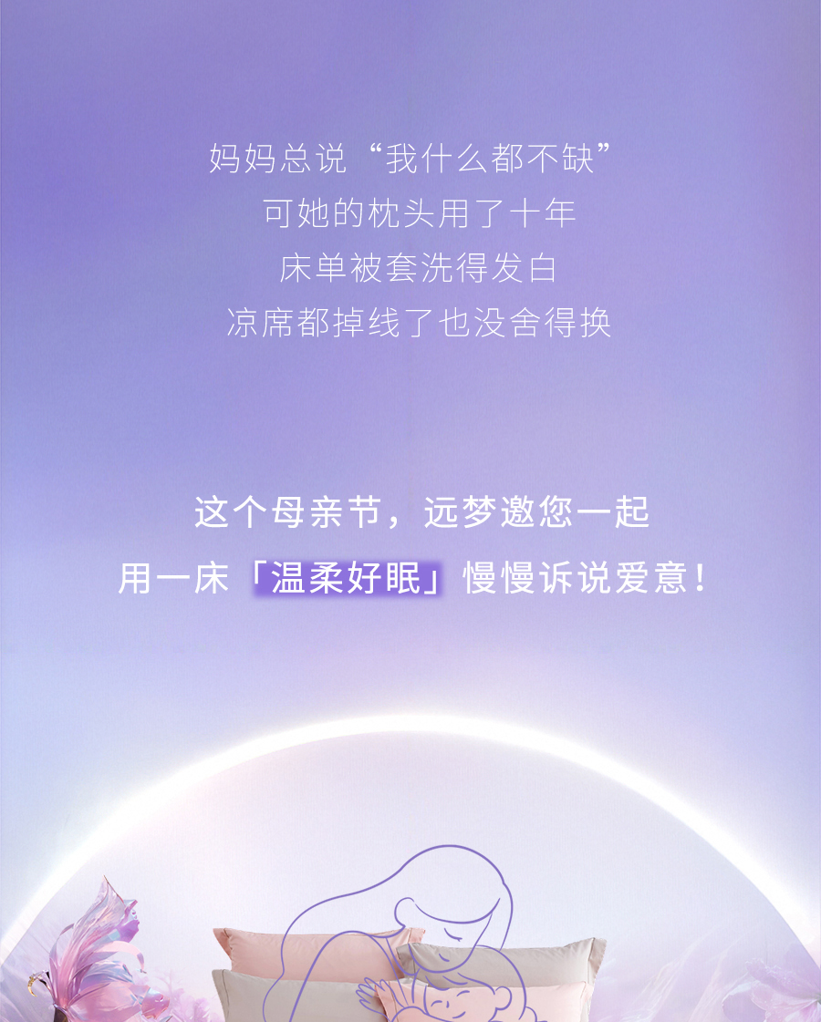 她总说“旧的还能用”，这次换你替她焕新一床好梦