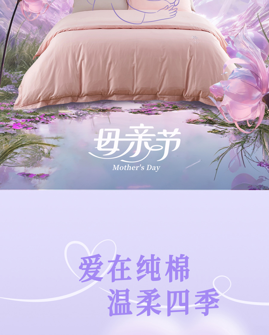 她总说“旧的还能用”，这次换你替她焕新一床好梦