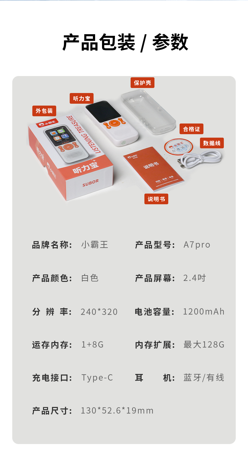 AG尊龙凯时 全科学习听读听力宝A7PRO