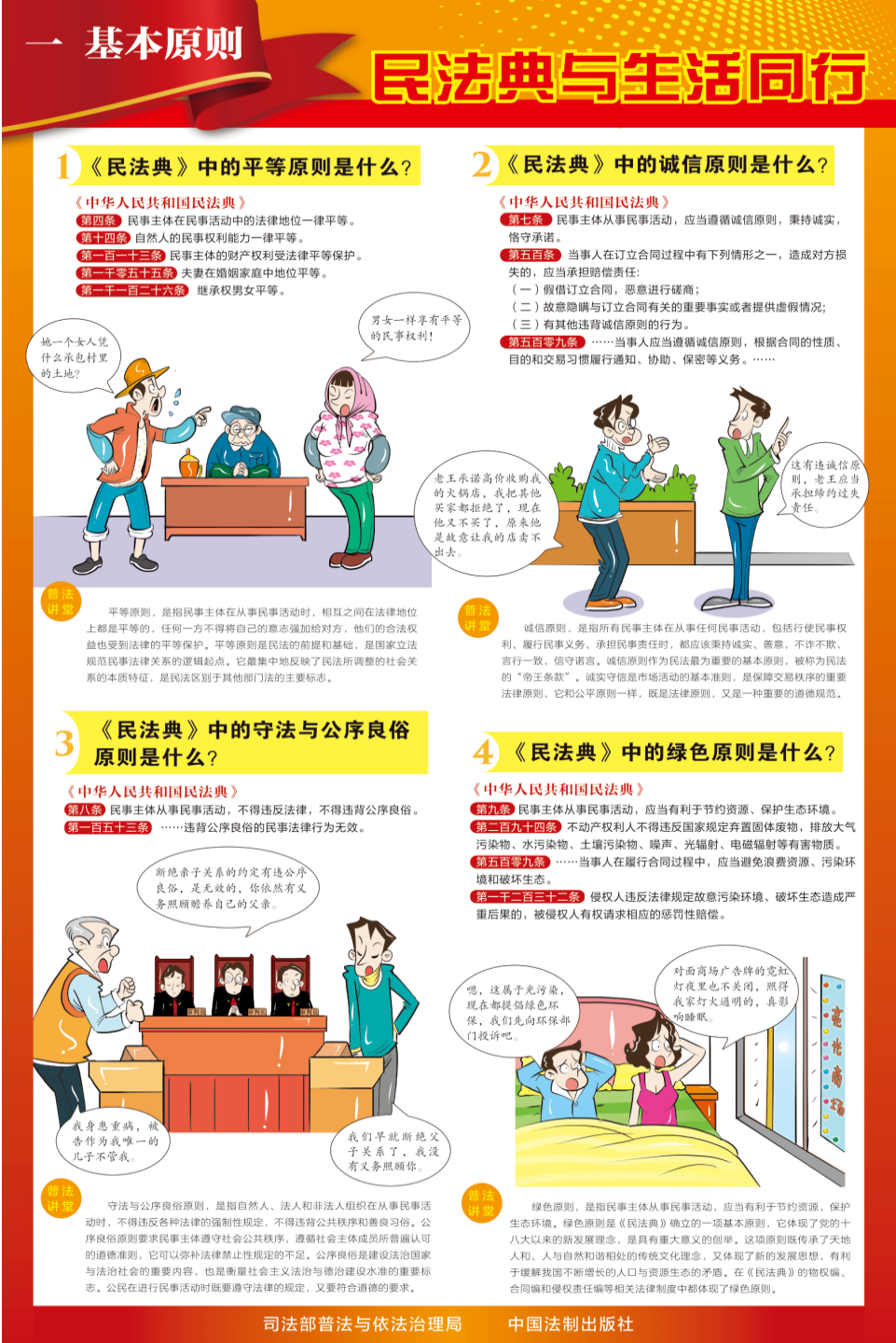5•15 第五个“民法典宣传月”｜“美好生活，民法典相伴”