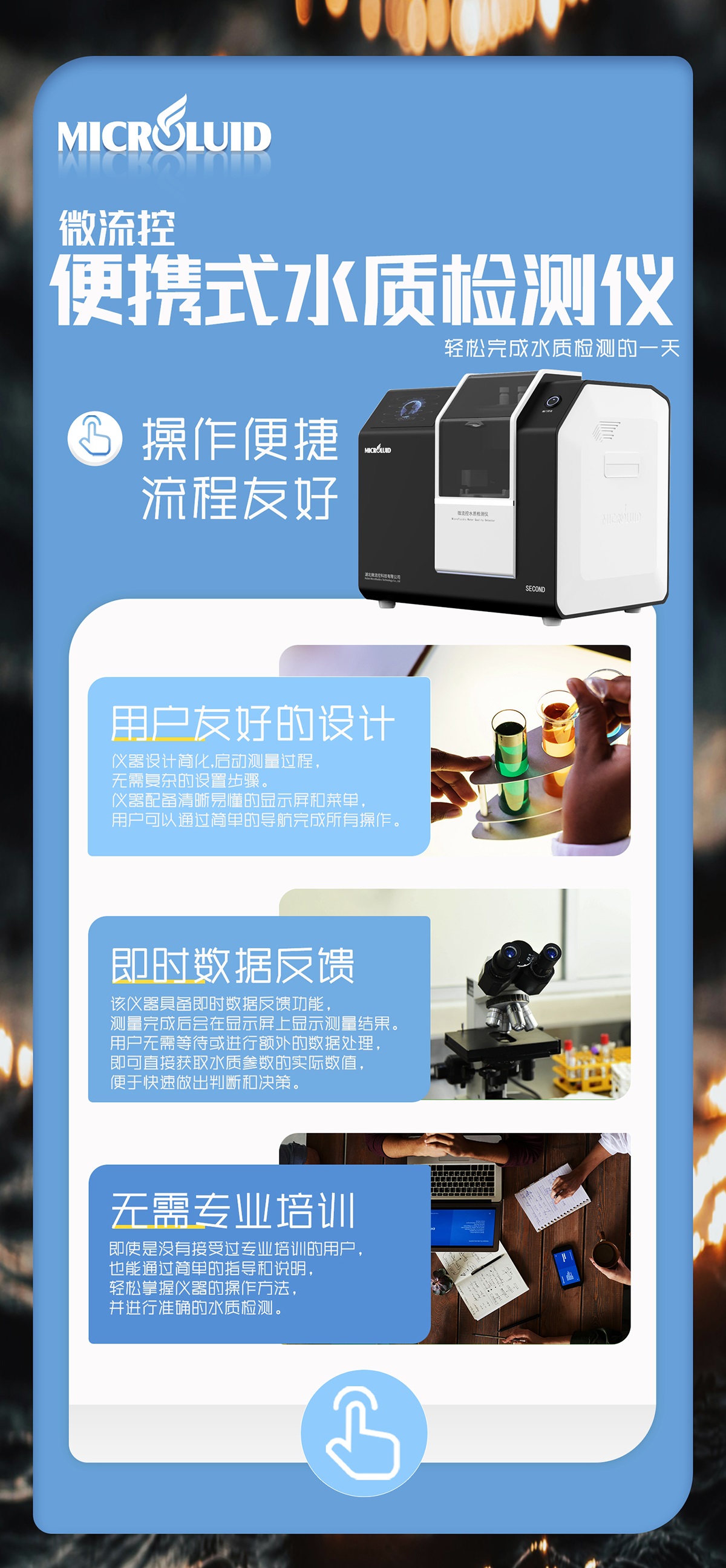便携式微流控水质检测仪